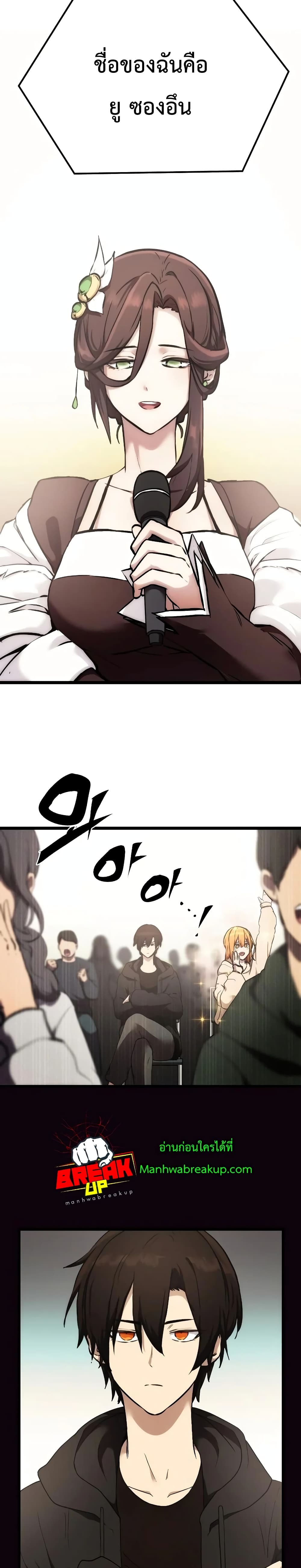 I Obtained a Mythic Item พลิกชะตาคว้าไอเทมระดับเทพ ตอนที่ 5 หน้า 10