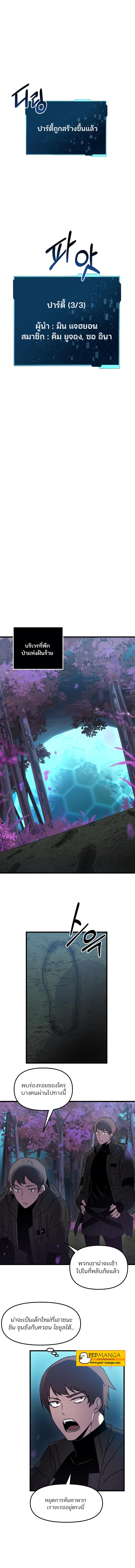 I Obtained a Mythic Item พลิกชะตาคว้าไอเทมระดับเทพ ตอนที่ 25 หน้า 12