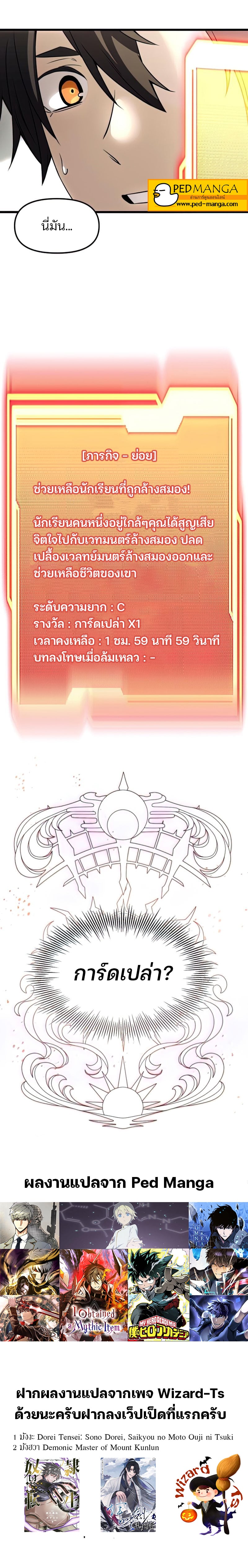 I Obtained a Mythic Item พลิกชะตาคว้าไอเทมระดับเทพ ตอนที่ 27 หน้า 12