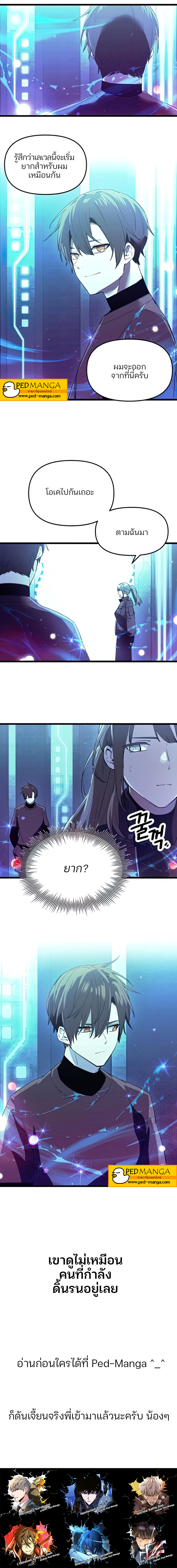 I Obtained a Mythic Item พลิกชะตาคว้าไอเทมระดับเทพ ตอนที่ 31 หน้า 11