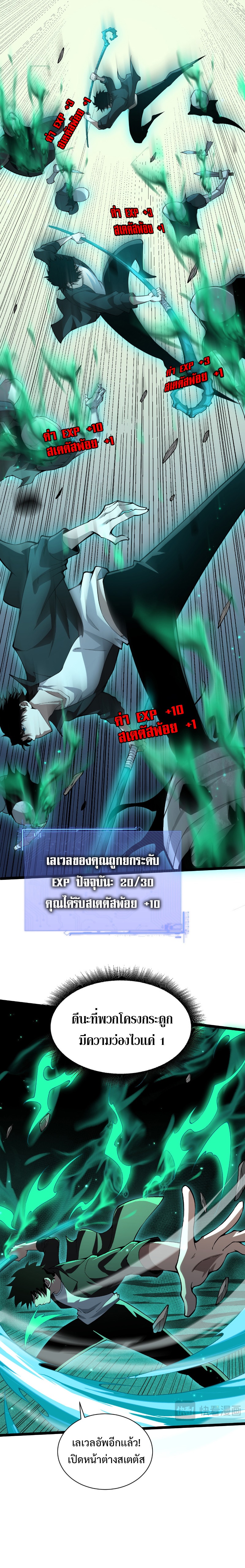 Maxed Strength Necromancer เนโครแมนเซอร์ ผู้ไร้เทียมทาน ตอนที่ 1 หน้า 36