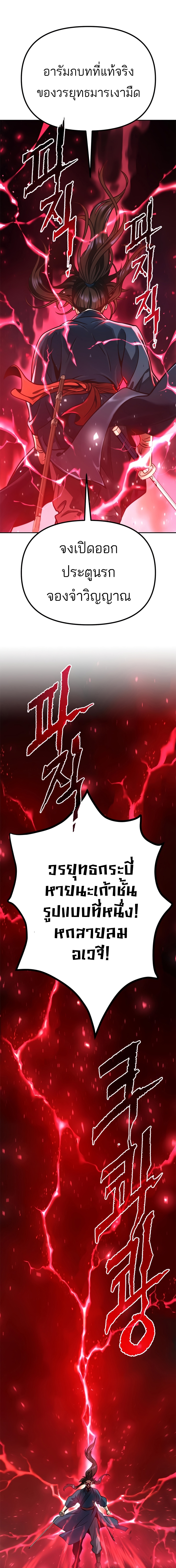 Chronicles of the Demon Faction ตำนานการเกิดใหม่ในลัทธิมาร ตอนที่ 34 หน้า 10
