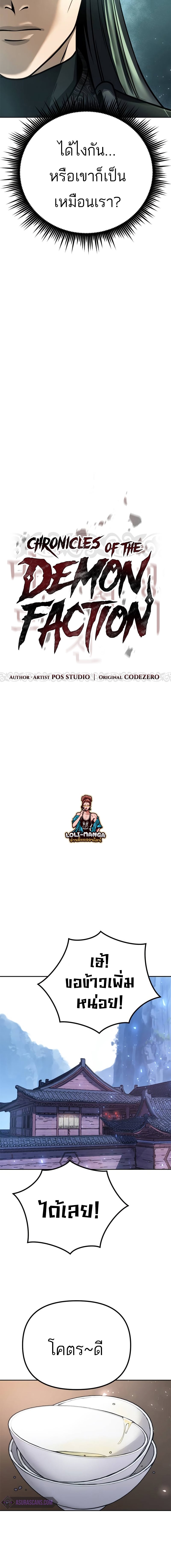 Chronicles of the Demon Faction ตำนานการเกิดใหม่ในลัทธิมาร ตอนที่ 35 หน้า 10
