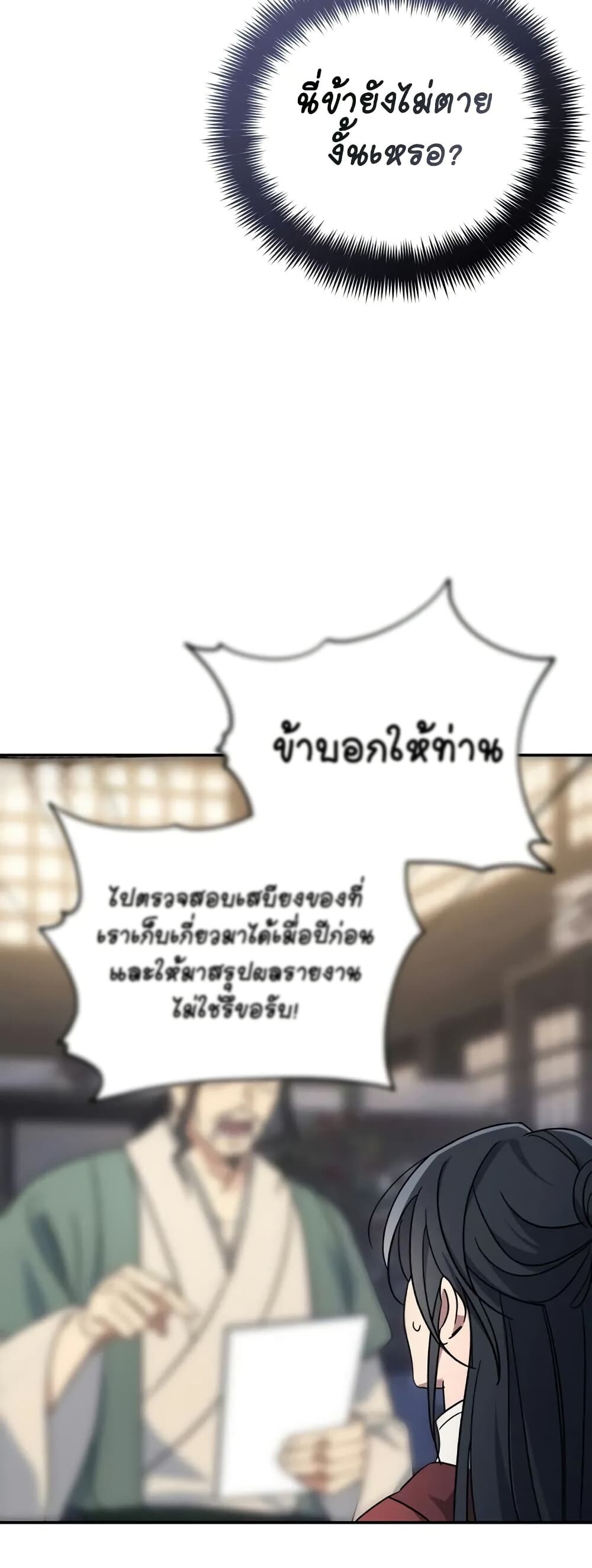 The Youngest Son of the Eunhae Sangdan บุตรชายคนสุดท้องแห่งหอการค้าอึนเฮ ตอนที่ 1 หน้า 36