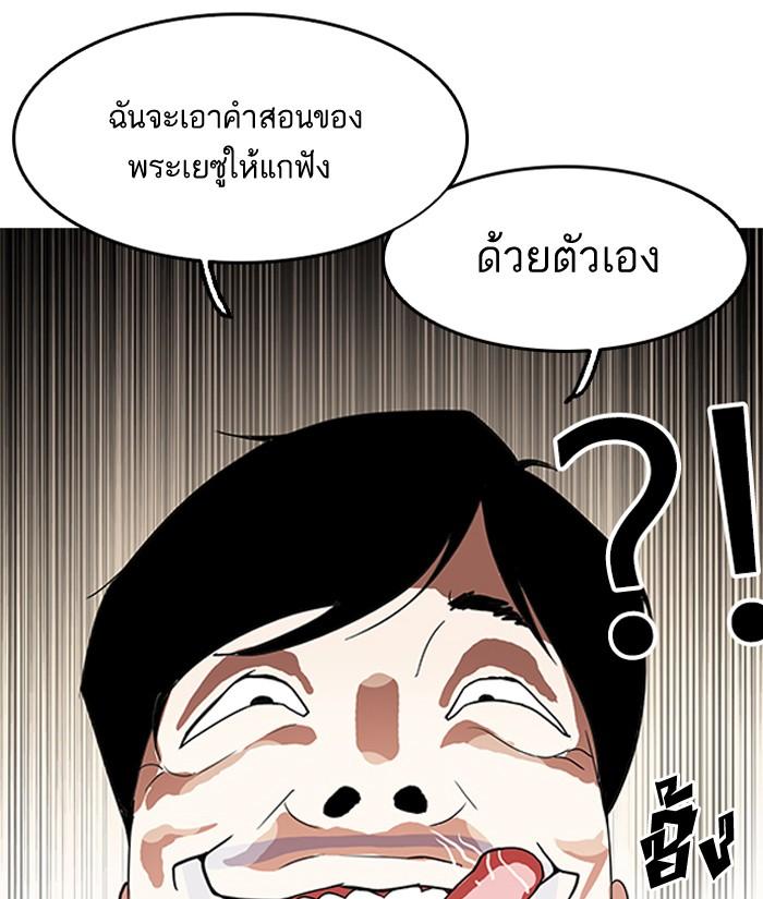 Lookism ตอนที่ 136 หน้า 76