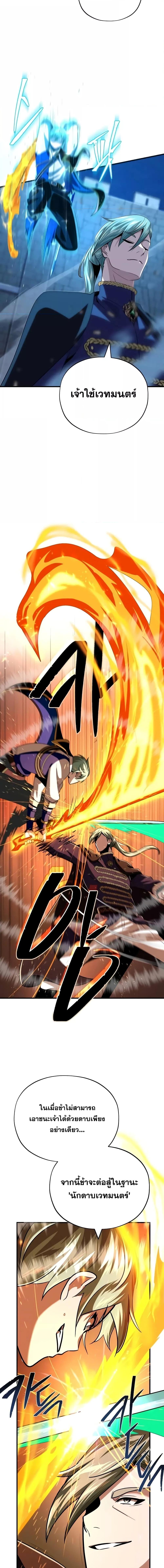 The Dark Magician Transmigrates After 66666 Years ตอนที่ 136 หน้า 14