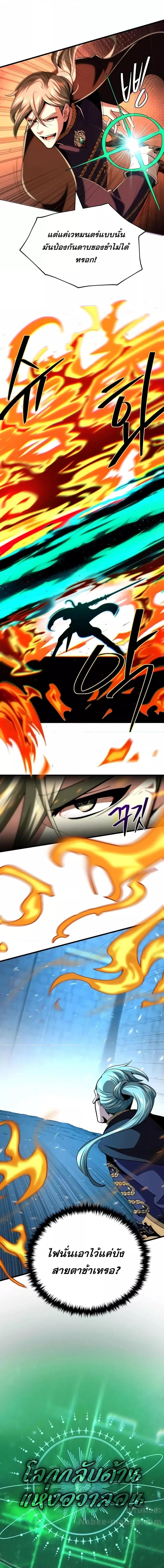 The Dark Magician Transmigrates After 66666 Years ตอนที่ 136 หน้า 16