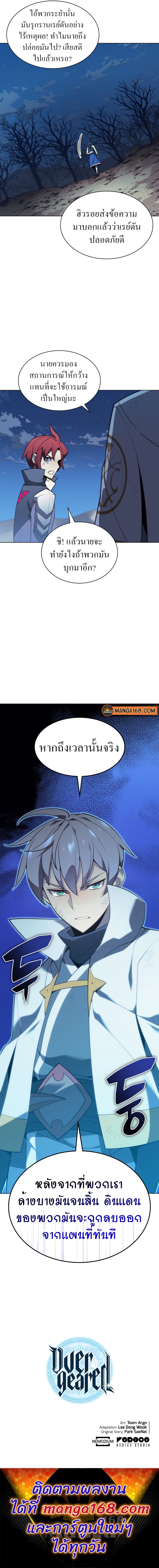 Overgeared จ้าวแห่งยุทธภัณฑ์ ตอนที่ 136 หน้า 18