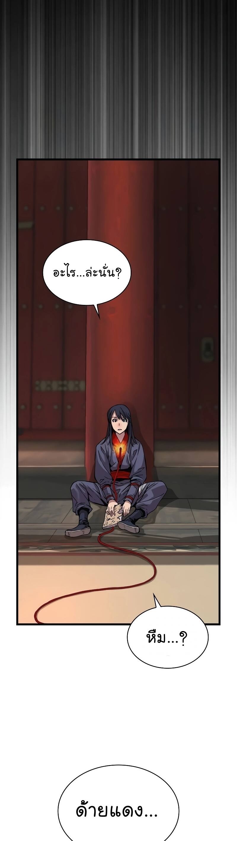 Myst Might Mayhem ตอนที่ 13 หน้า 62