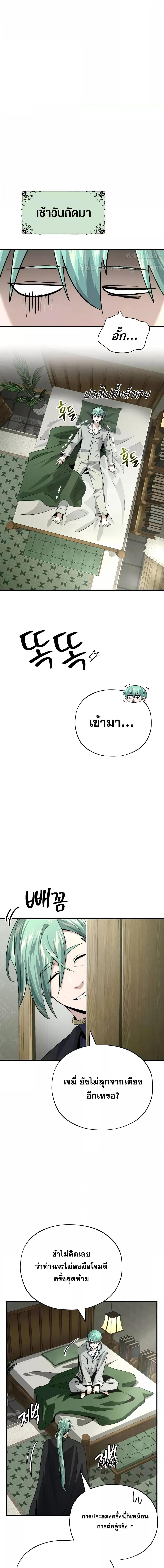 The Dark Magician Transmigrates After 66666 Years ตอนที่ 136 หน้า 24