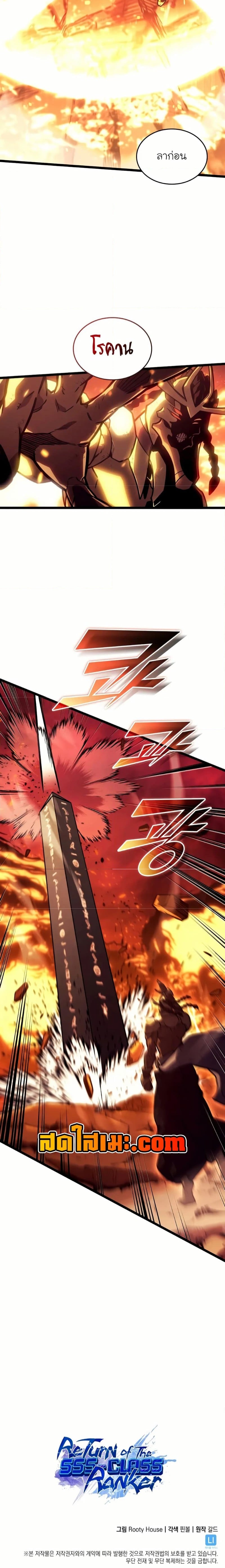 Return of the SSS-Class Ranker ตอนที่ 136 หน้า 5