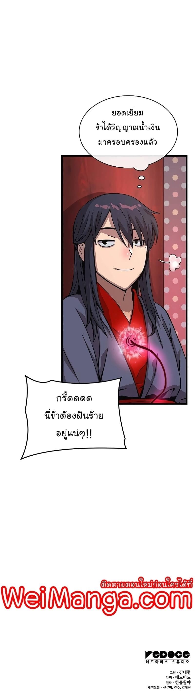 Myst Might Mayhem ตอนที่ 13 หน้า 65