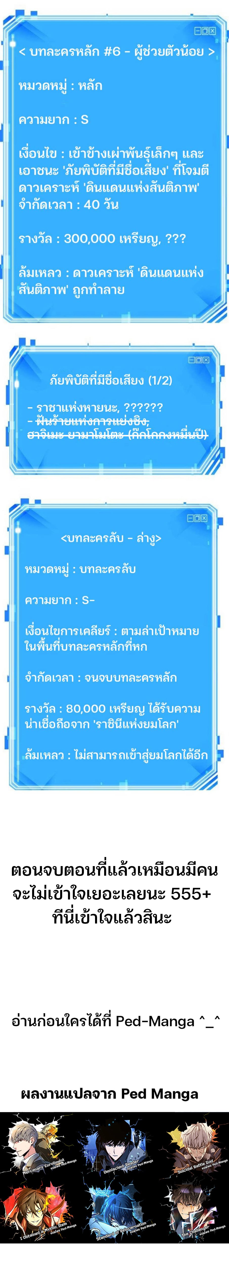 Omniscient Reader อ่านชะตาวันสิ้นโลก ตอนที่ 136 หน้า 7