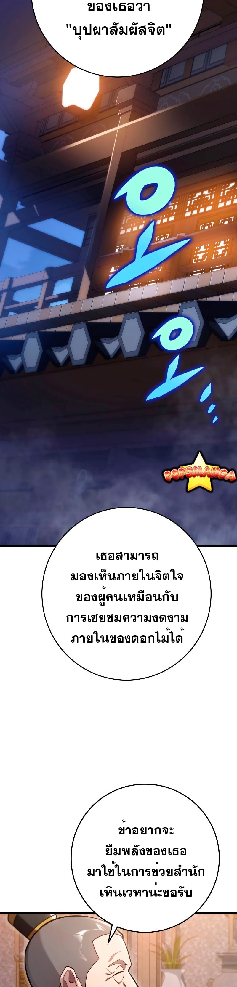 Heavenly Inquisition Sword กระบี่พิพากษ์เก้าสวรรค์ ตอนที่ 59 หน้า 13