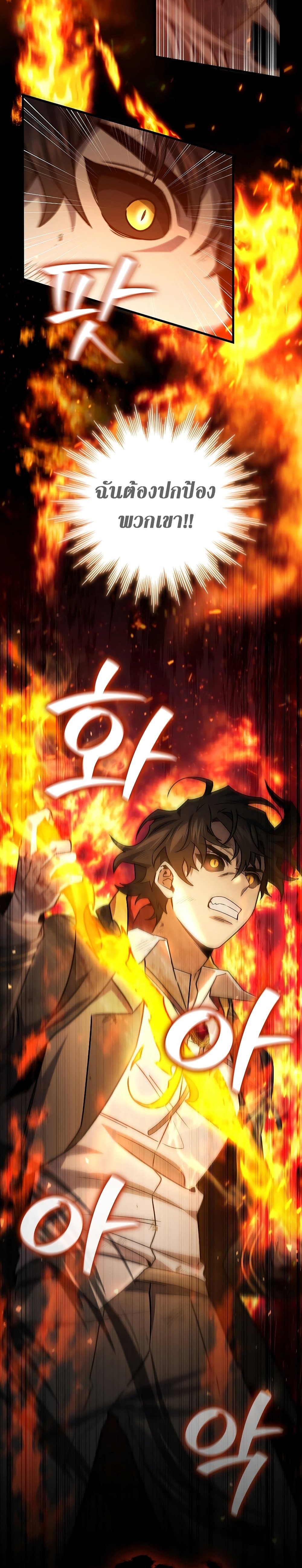 Dragon-Devouring Mage ย้อนเวลาจอมเวทย์กลืนมังกร ตอนที่ 25 หน้า 36