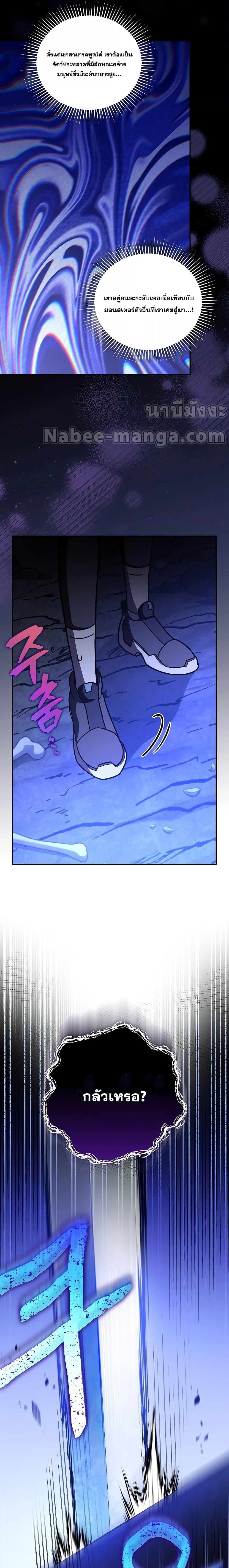 The Novel’s Extra (Remake) ตอนที่ 79 หน้า 11