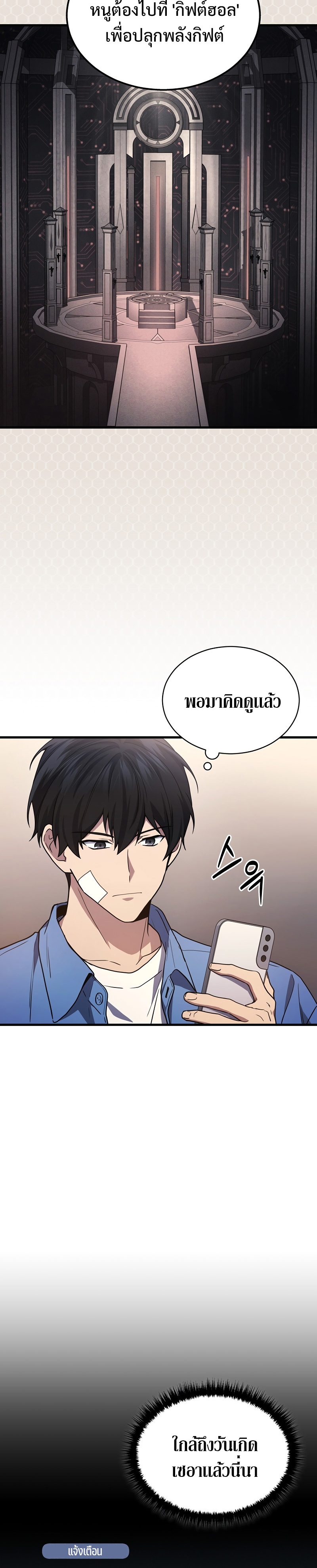 The Martial God Who Regressed Back to Level 2 ตอนที่ 24 หน้า 15