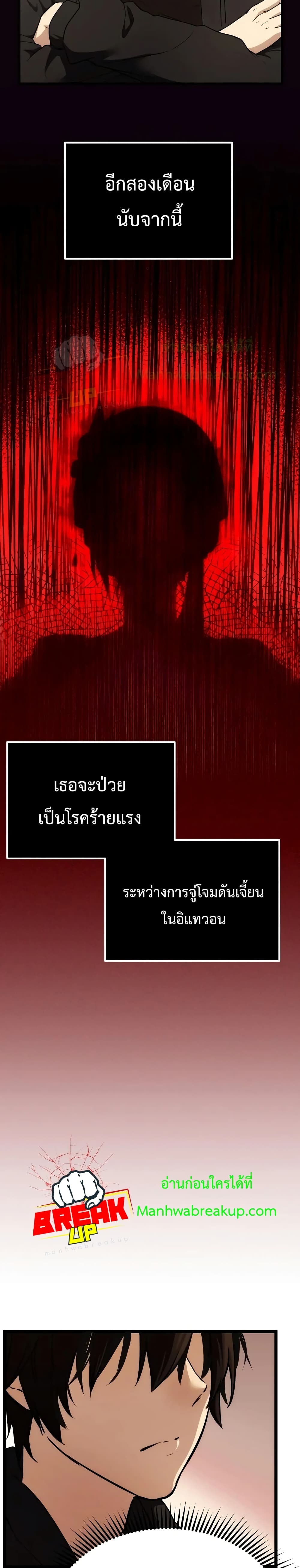 I Obtained a Mythic Item พลิกชะตาคว้าไอเทมระดับเทพ ตอนที่ 5 หน้า 11