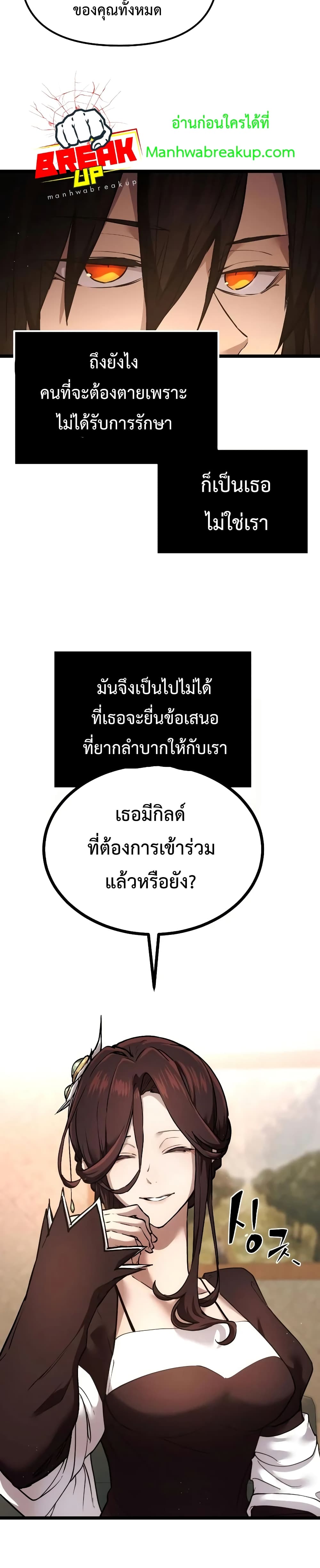 I Obtained a Mythic Item พลิกชะตาคว้าไอเทมระดับเทพ ตอนที่ 6 หน้า 11