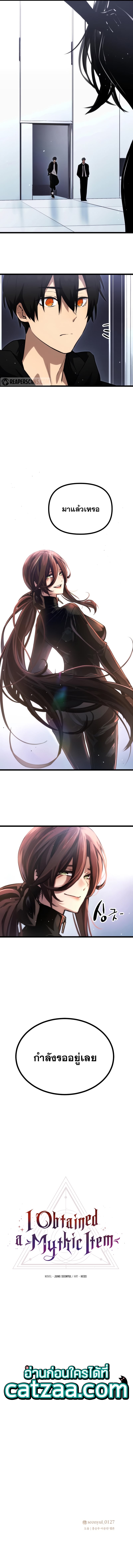 I Obtained a Mythic Item พลิกชะตาคว้าไอเทมระดับเทพ ตอนที่ 9 หน้า 13