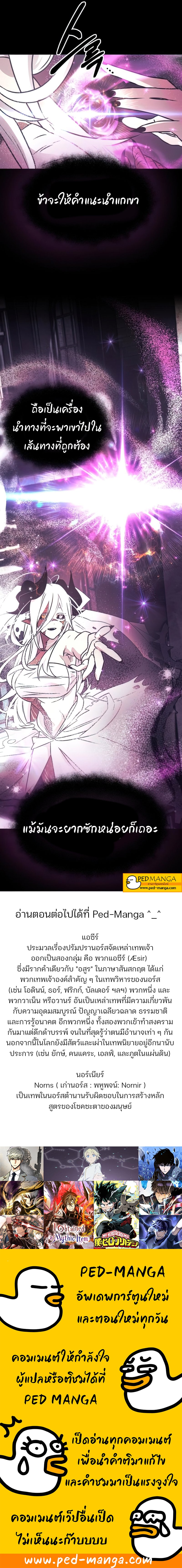 I Obtained a Mythic Item พลิกชะตาคว้าไอเทมระดับเทพ ตอนที่ 20 หน้า 11
