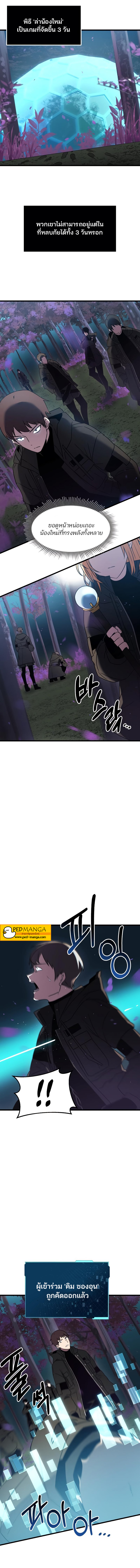 I Obtained a Mythic Item พลิกชะตาคว้าไอเทมระดับเทพ ตอนที่ 25 หน้า 13
