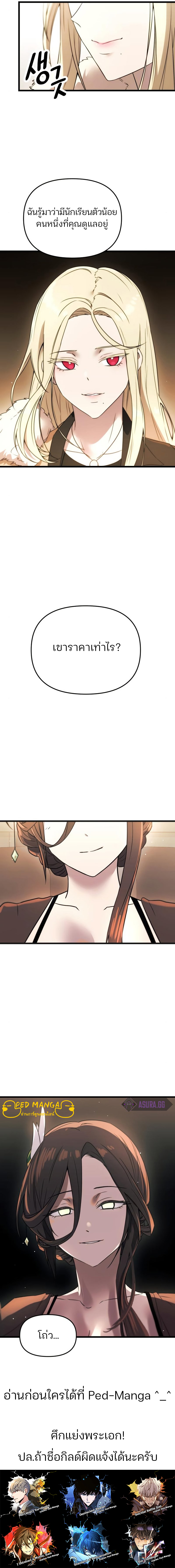 I Obtained a Mythic Item พลิกชะตาคว้าไอเทมระดับเทพ ตอนที่ 32 หน้า 12