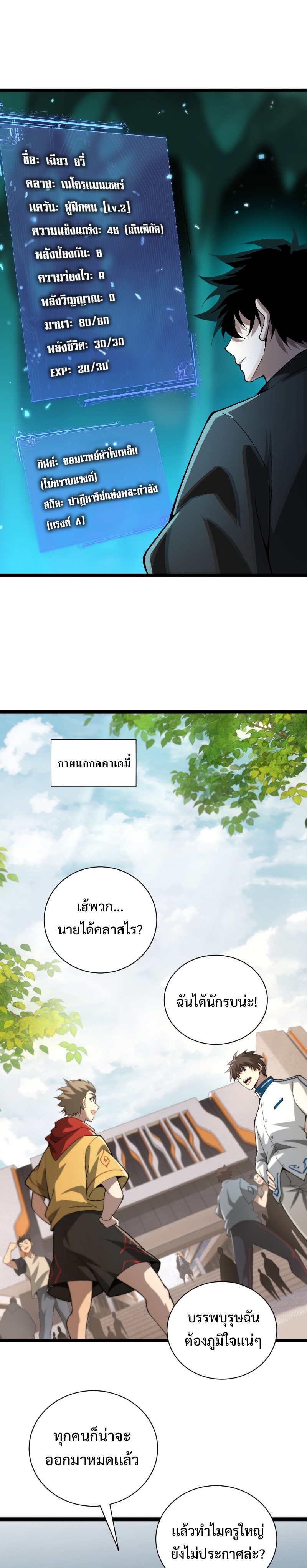 Maxed Strength Necromancer เนโครแมนเซอร์ ผู้ไร้เทียมทาน ตอนที่ 1 หน้า 37