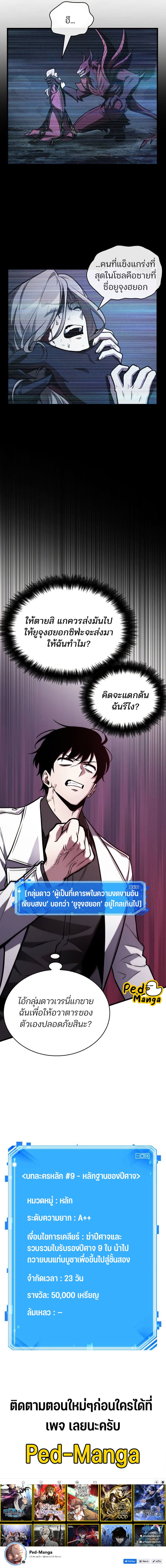 Omniscient Reader อ่านชะตาวันสิ้นโลก ตอนที่ 176 หน้า 13