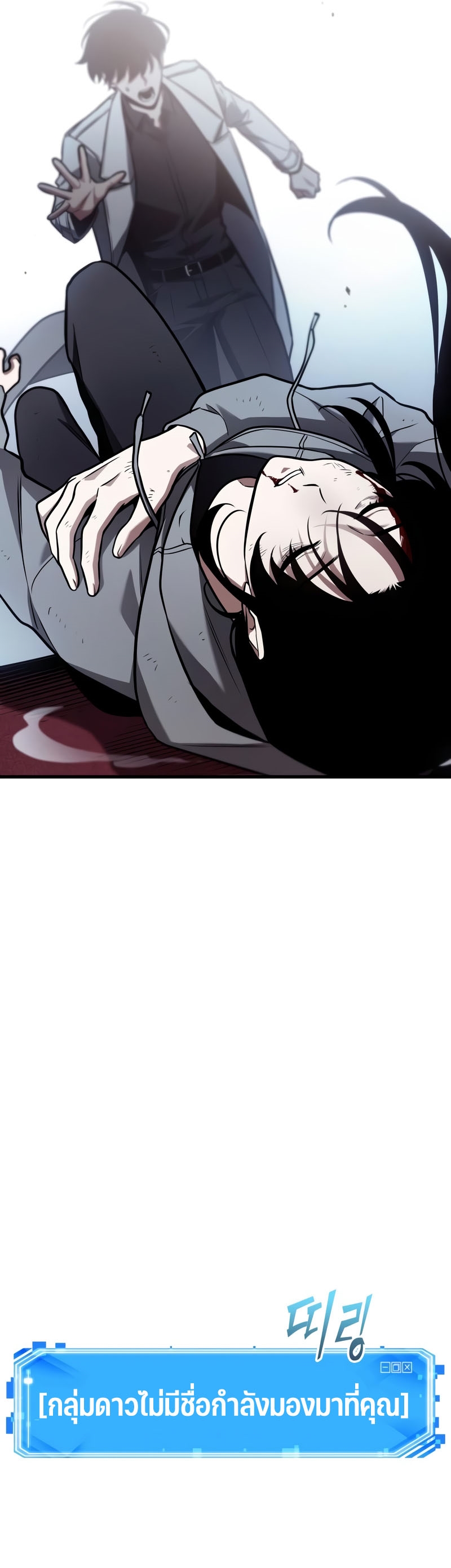 Omniscient Reader อ่านชะตาวันสิ้นโลก ตอนที่ 173 หน้า 36