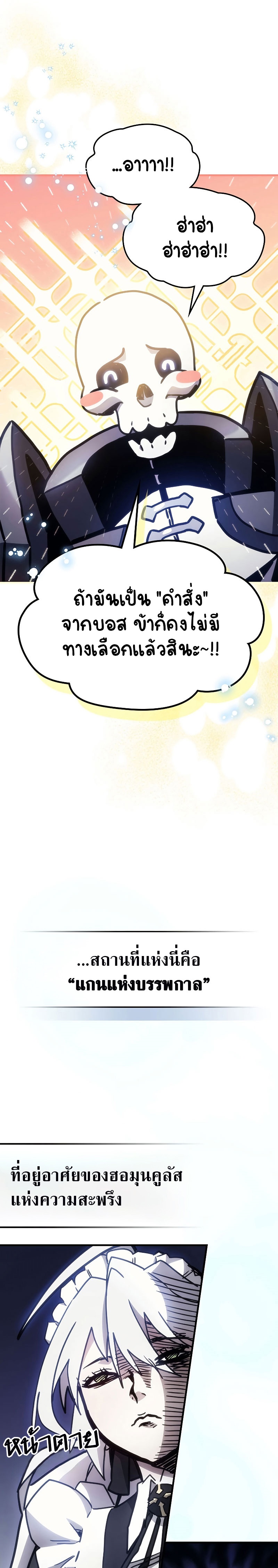 Mr Devourer Please Act Like a Final Boss ทำตัวให้สมกับเป็นมอนสเตอร์บอสหน่อยสิ คุณสวอลโลว์! ตอนที่ 1 หน้า 37