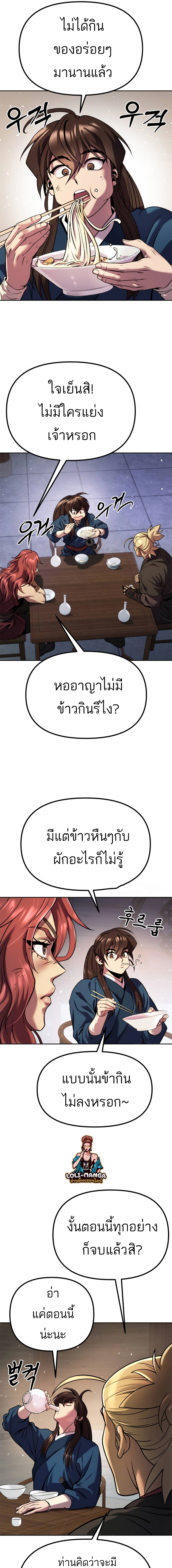 Chronicles of the Demon Faction ตำนานการเกิดใหม่ในลัทธิมาร ตอนที่ 35 หน้า 11