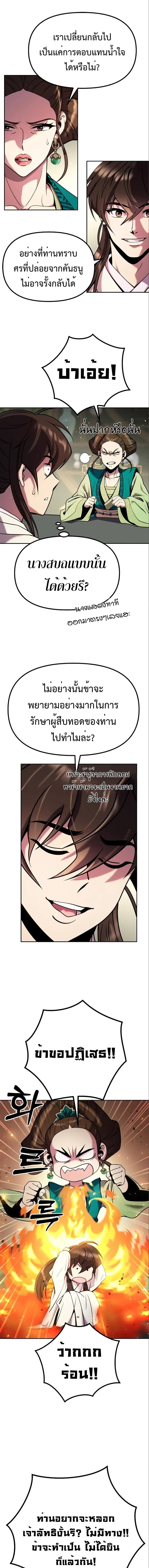 Chronicles of the Demon Faction ตำนานการเกิดใหม่ในลัทธิมาร ตอนที่ 36 หน้า 11