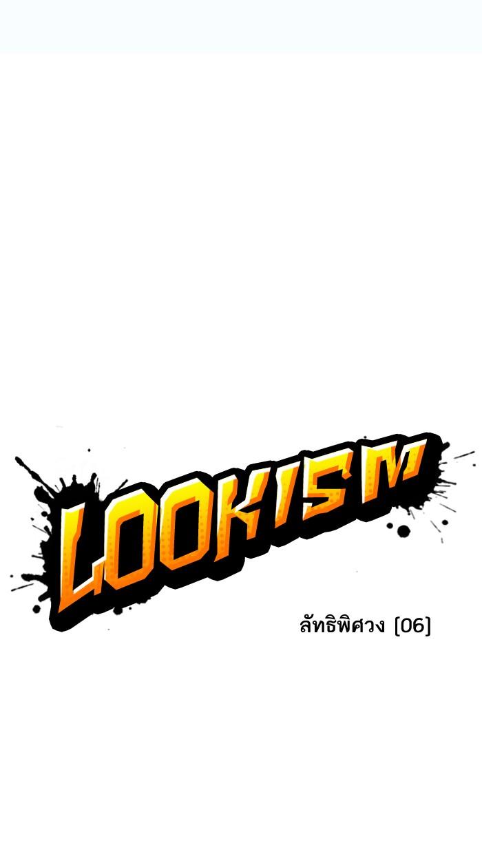 Lookism ตอนที่ 137 หน้า 22