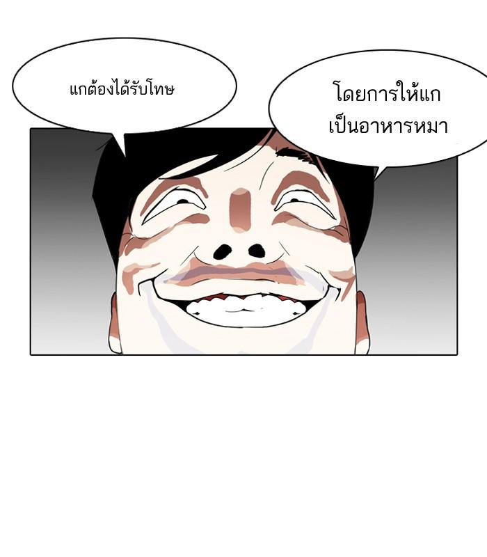 Lookism ตอนที่ 137 หน้า 38