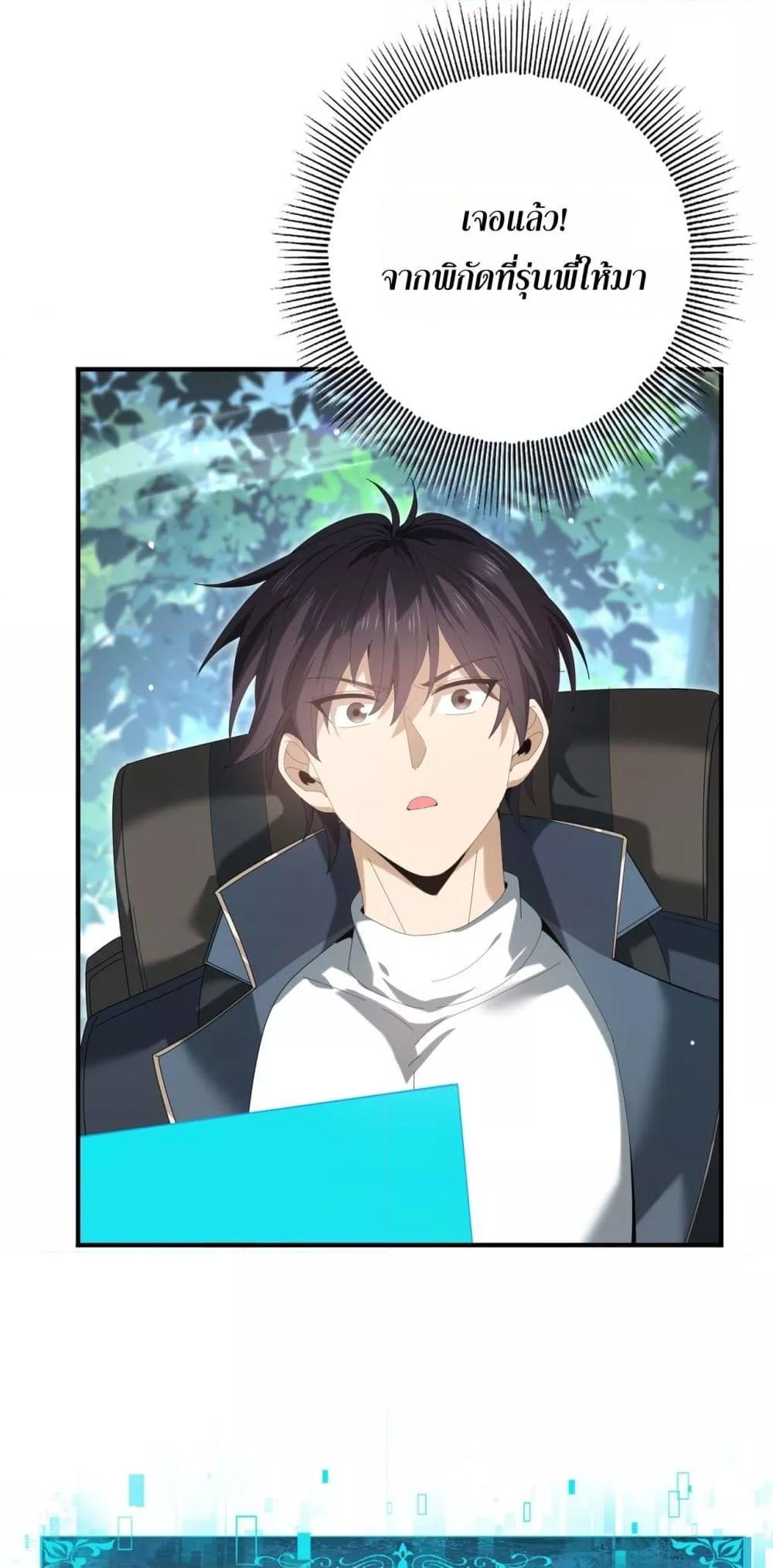 I am Drako Majstor ไหนใครว่าผู้คุมมังกร เป็นอาชีพที่อ่อนแอที่สุดไงล่ะ ตอนที่ 137 หน้า 4