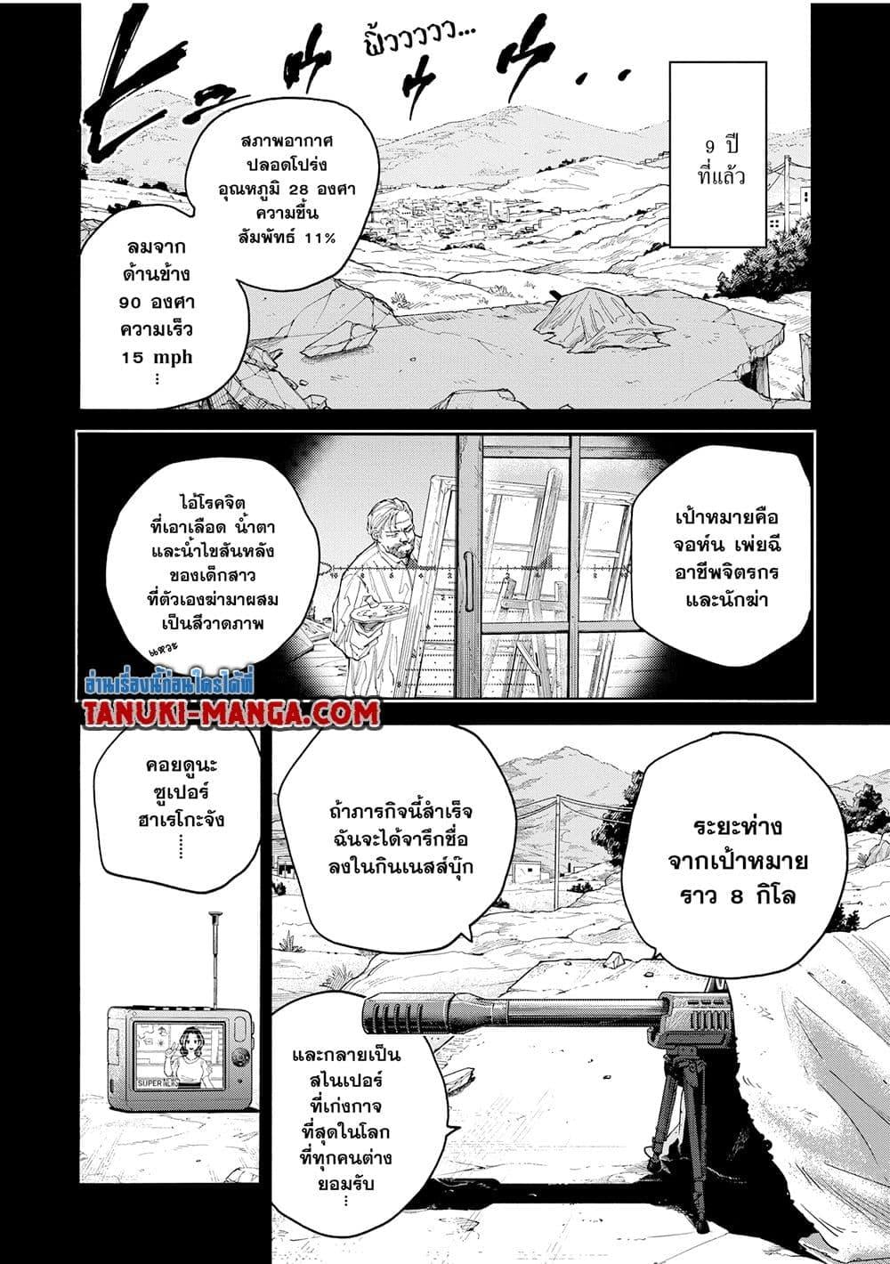 Sakamoto Days ตอนที่ 137 หน้า 4