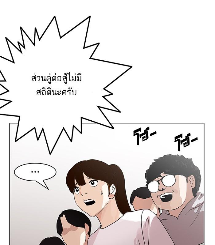 Lookism ตอนที่ 137 หน้า 77