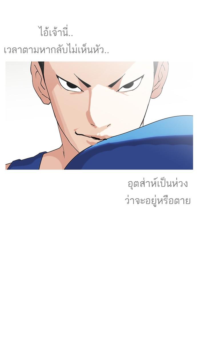 Lookism ตอนที่ 137 หน้า 83