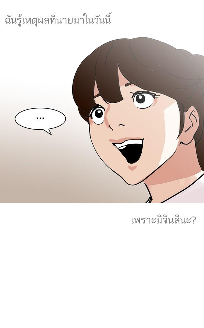 Lookism ตอนที่ 137 หน้า 84