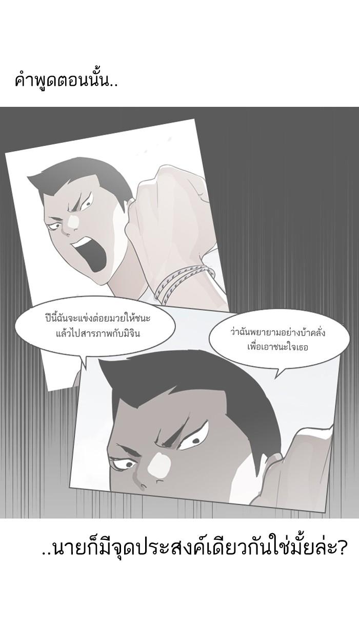 Lookism ตอนที่ 137 หน้า 85