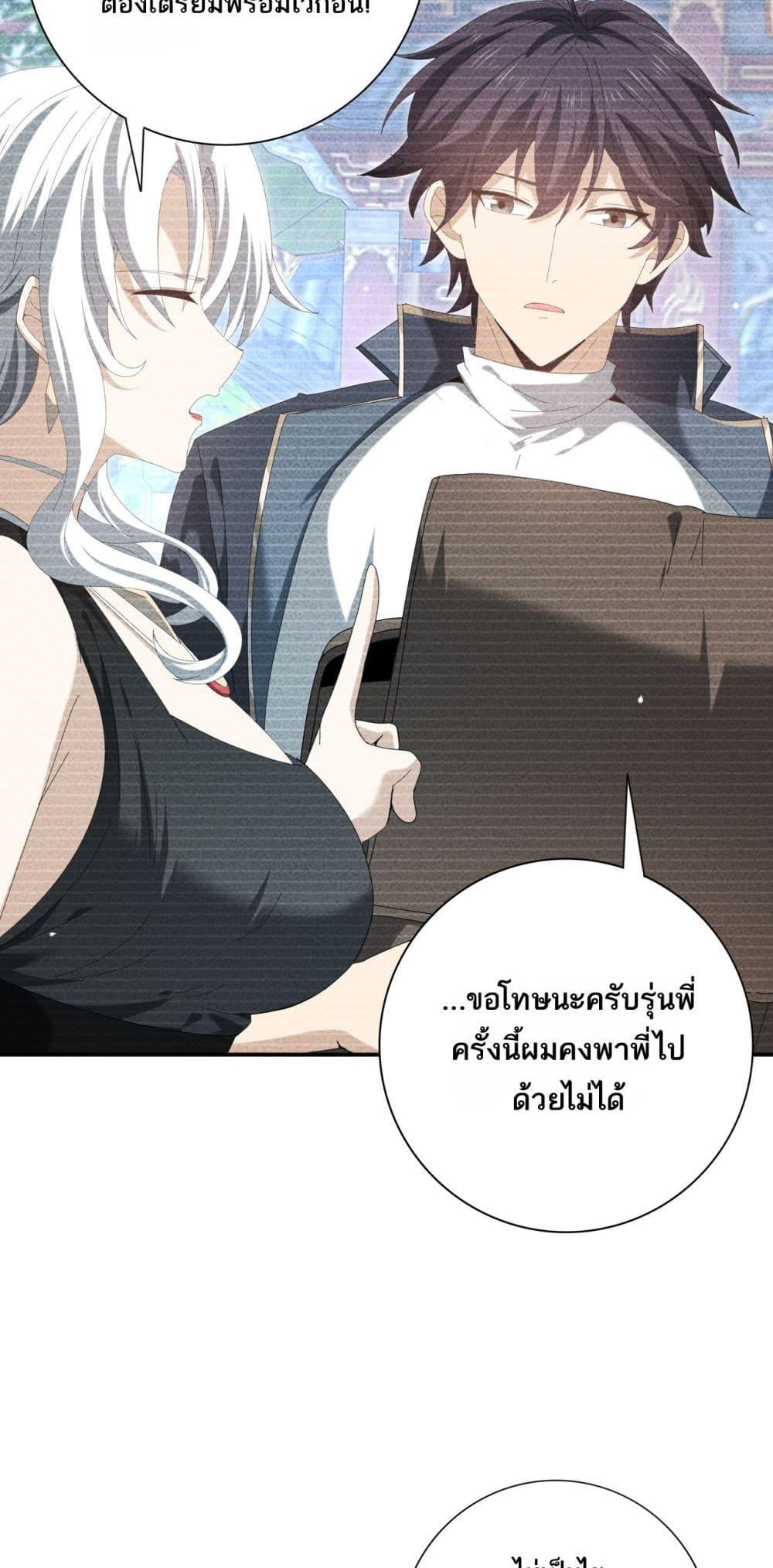 I am Drako Majstor ไหนใครว่าผู้คุมมังกร เป็นอาชีพที่อ่อนแอที่สุดไงล่ะ ตอนที่ 137 หน้า 9