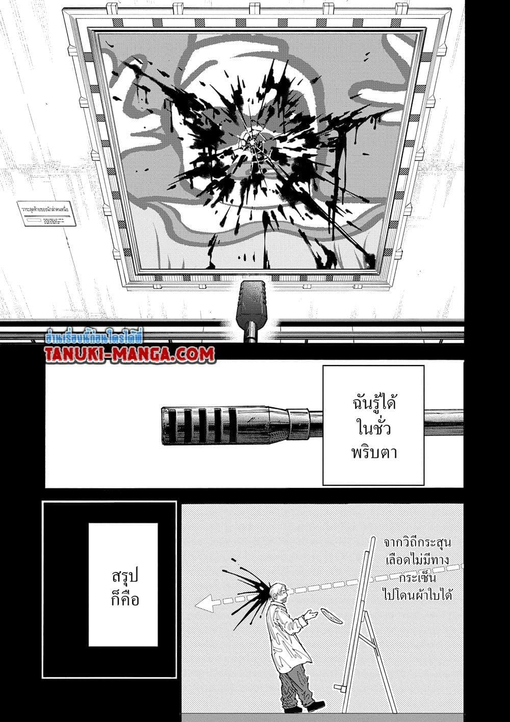 Sakamoto Days ตอนที่ 137 หน้า 9