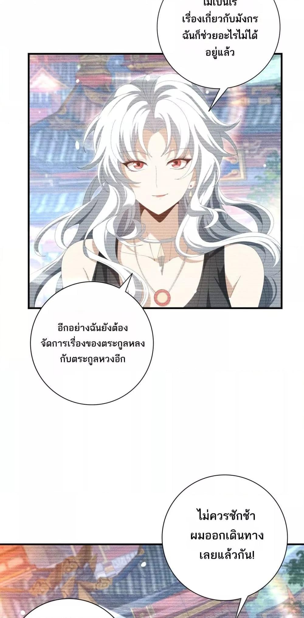 I am Drako Majstor ไหนใครว่าผู้คุมมังกร เป็นอาชีพที่อ่อนแอที่สุดไงล่ะ ตอนที่ 137 หน้า 10