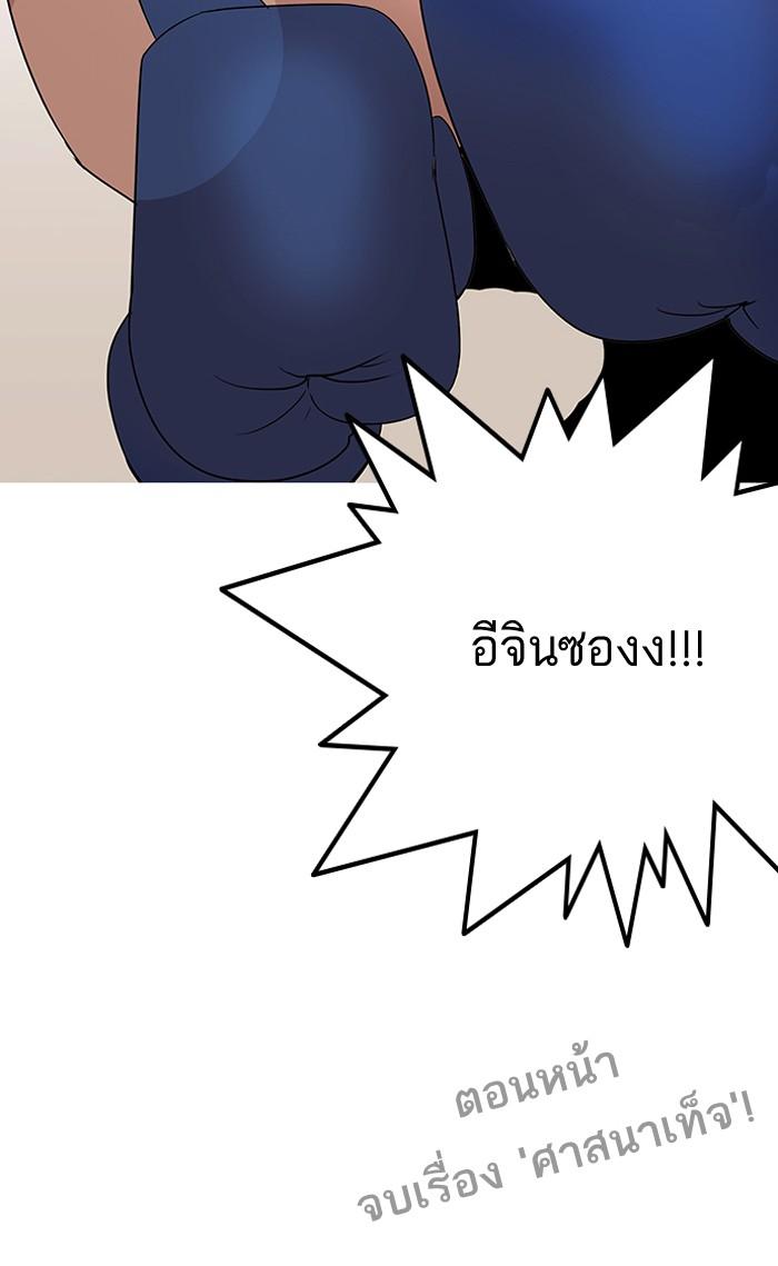 Lookism ตอนที่ 137 หน้า 101