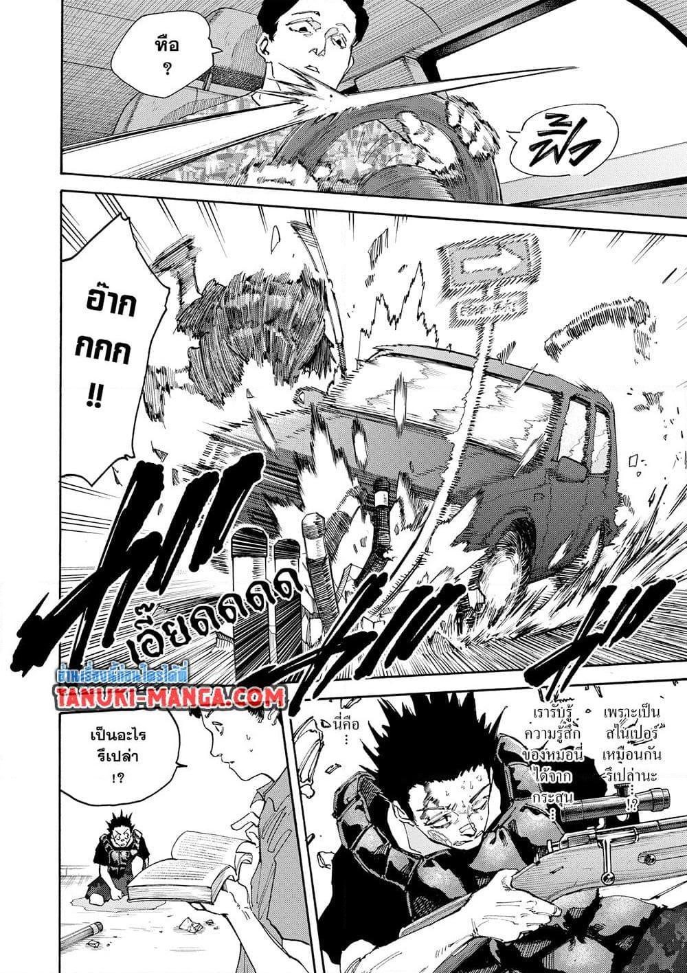 Sakamoto Days ตอนที่ 137 หน้า 12