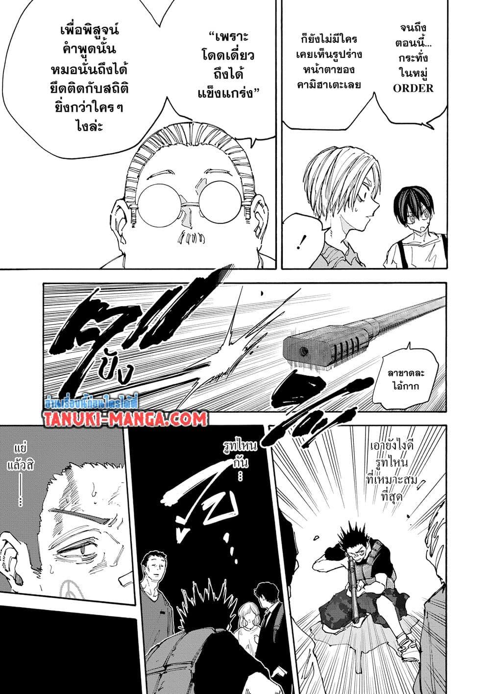 Sakamoto Days ตอนที่ 137 หน้า 15