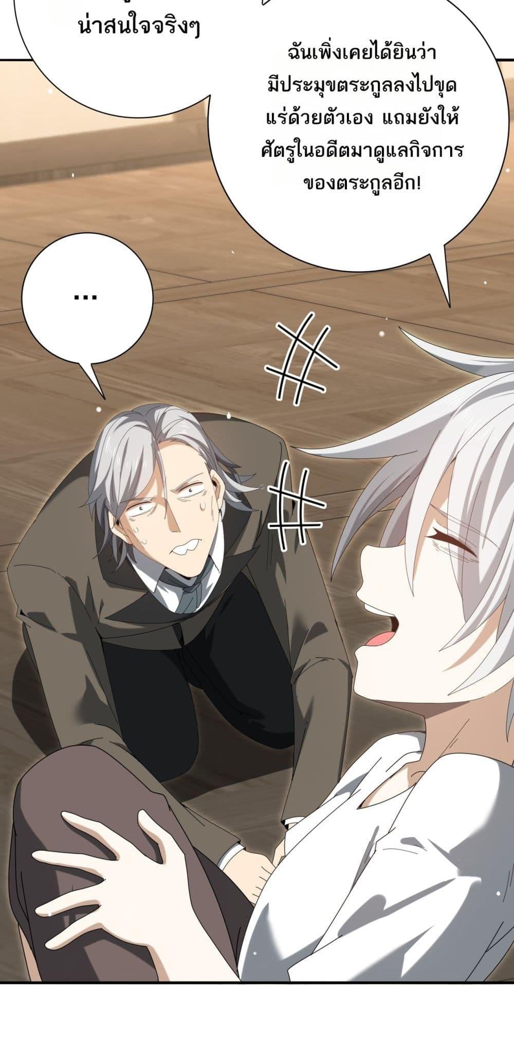 I am Drako Majstor ไหนใครว่าผู้คุมมังกร เป็นอาชีพที่อ่อนแอที่สุดไงล่ะ ตอนที่ 137 หน้า 16