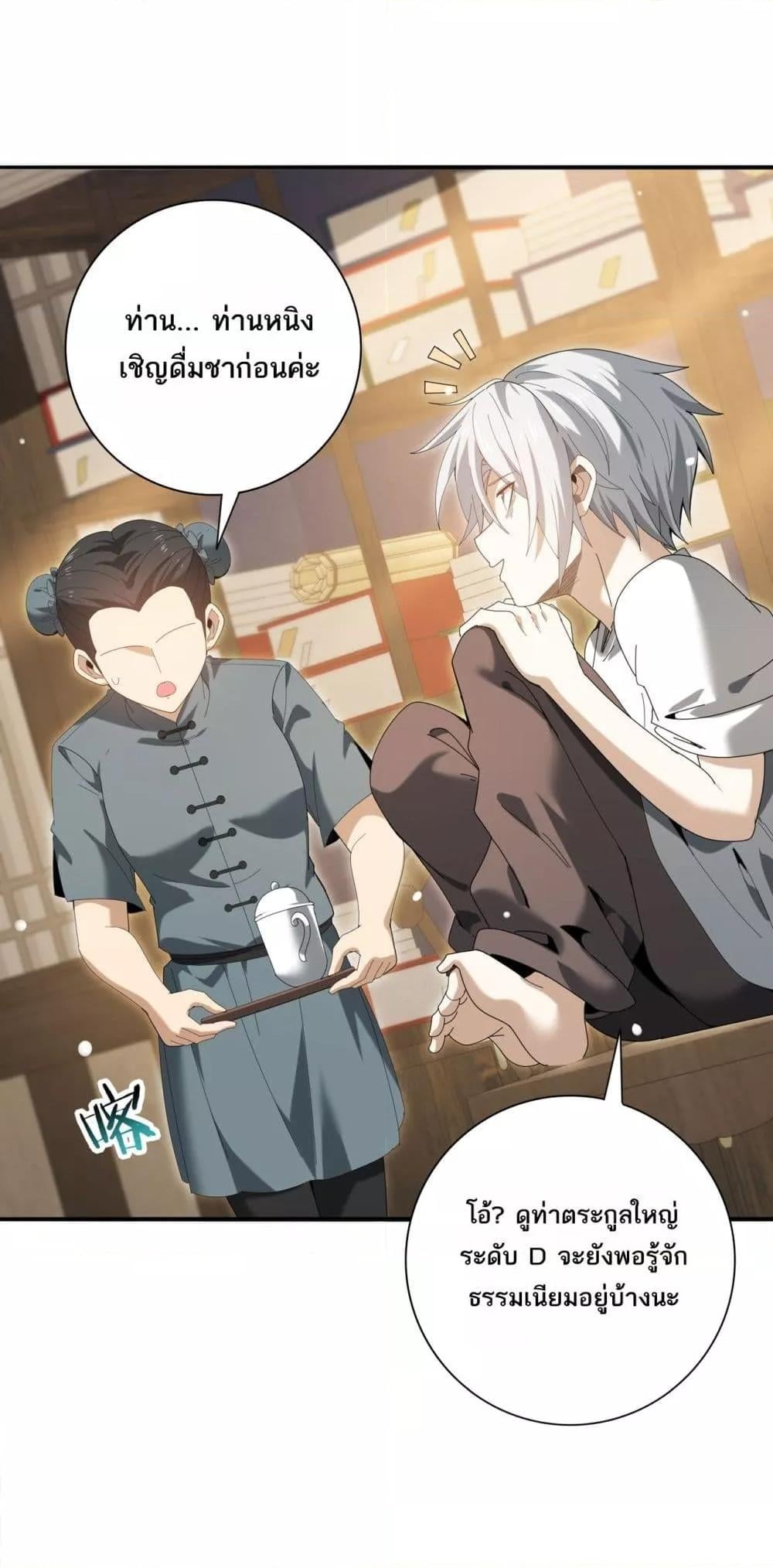 I am Drako Majstor ไหนใครว่าผู้คุมมังกร เป็นอาชีพที่อ่อนแอที่สุดไงล่ะ ตอนที่ 137 หน้า 17