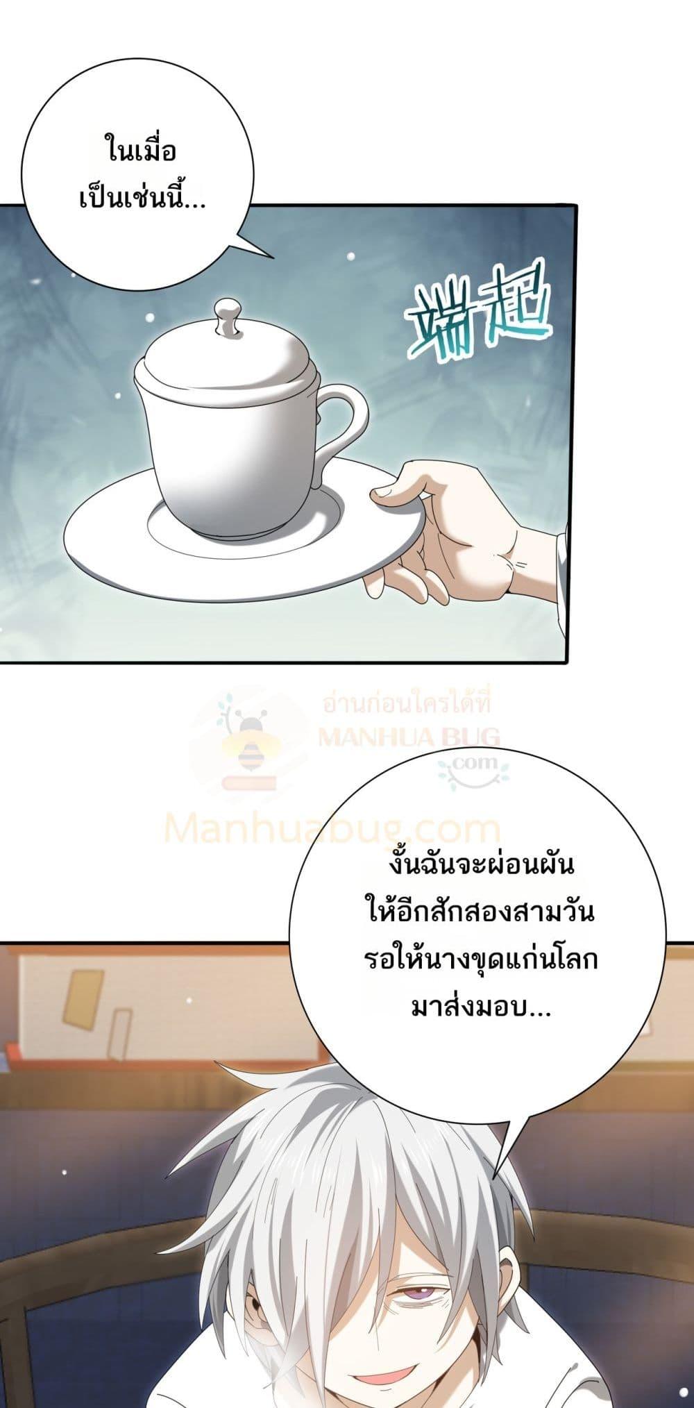 I am Drako Majstor ไหนใครว่าผู้คุมมังกร เป็นอาชีพที่อ่อนแอที่สุดไงล่ะ ตอนที่ 137 หน้า 18